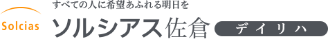 Solcias ソルシアス佐倉 デイリハ