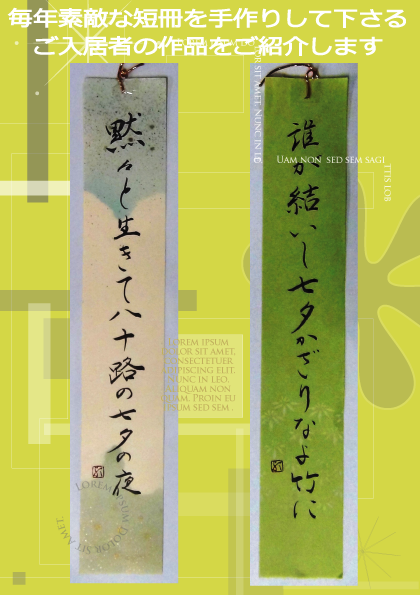 tanzakuB120708